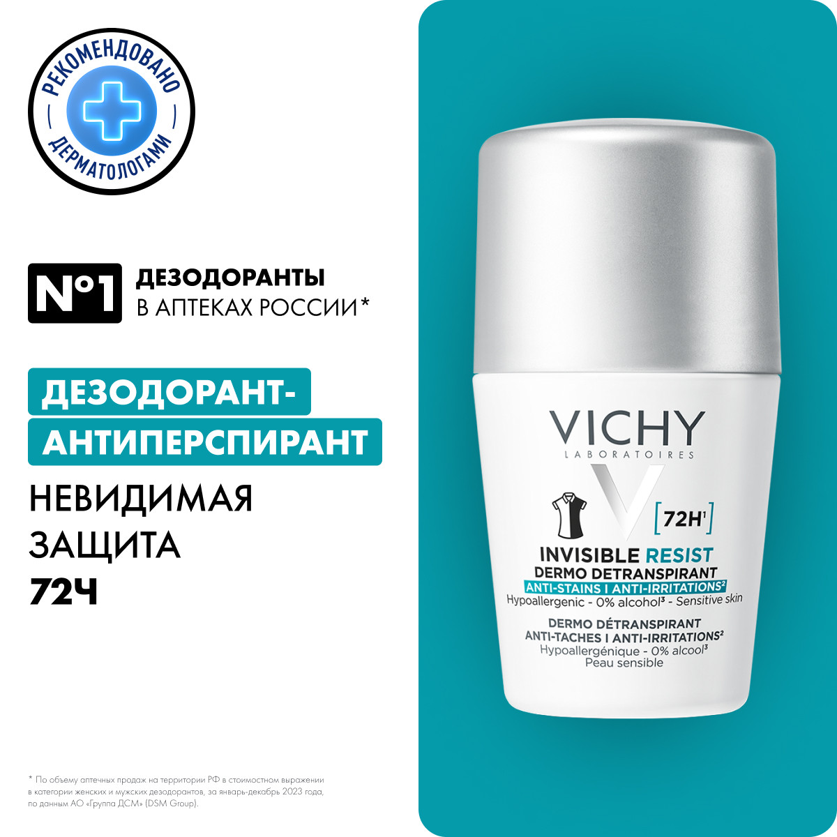 Виши Дезодорант-антиперспирант Invisible защита от пота 72 часа, 50 мл (Vichy, Deodorant) фото 1