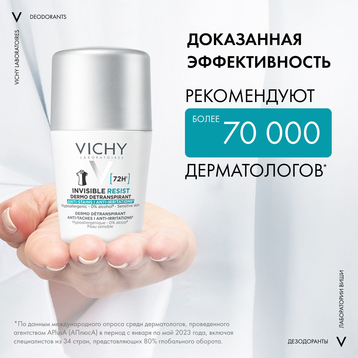Виши Дезодорант-антиперспирант Invisible защита от пота 72 часа, 50 мл (Vichy, Deodorant) фото 2