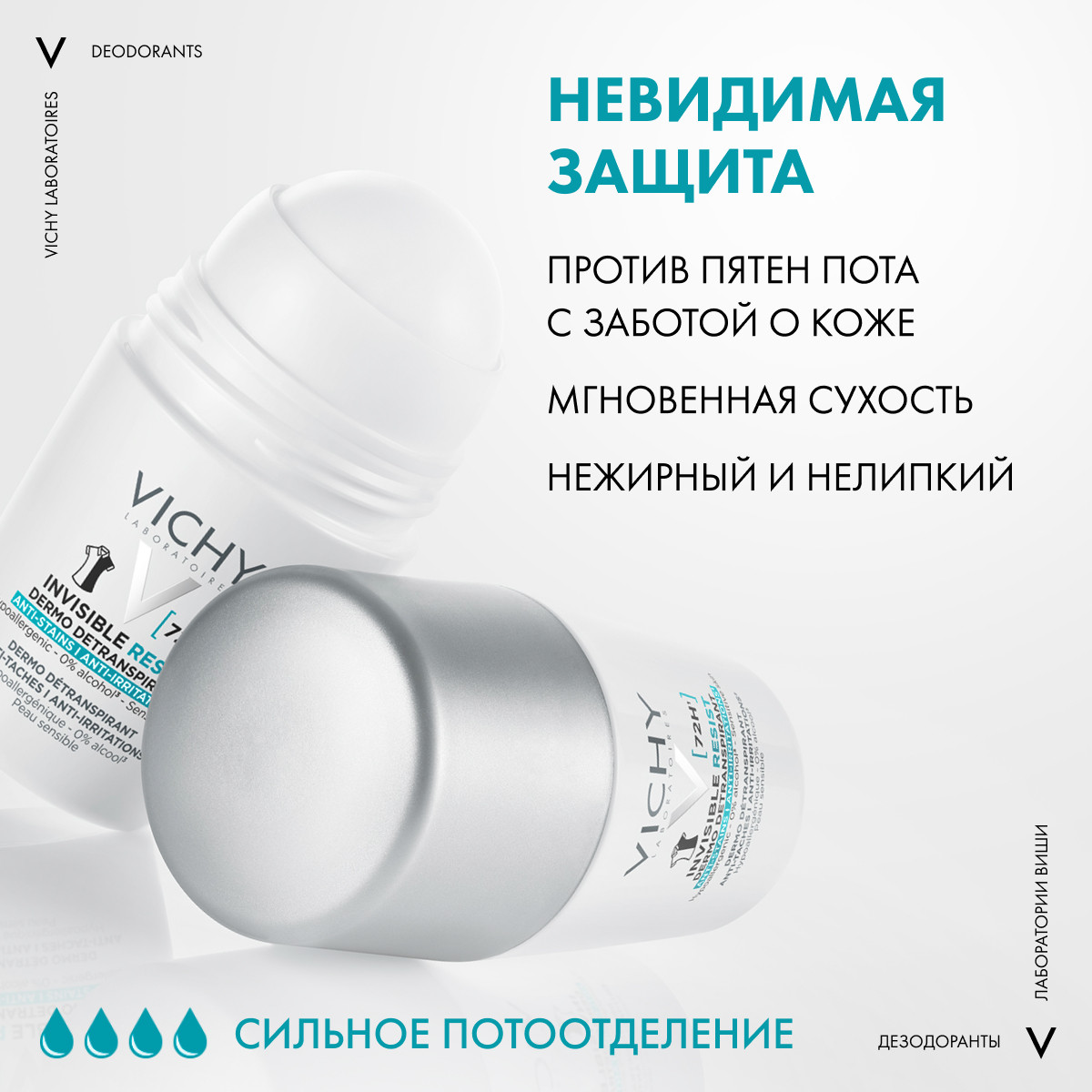 Виши Дезодорант-антиперспирант Invisible защита от пота 72 часа, 50 мл (Vichy, Deodorant) фото 5