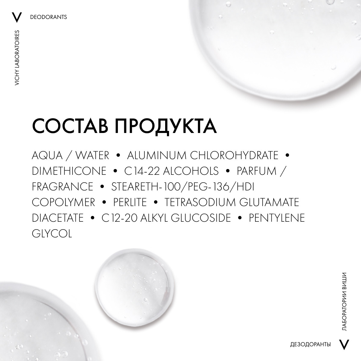 Виши Дезодорант-антиперспирант Invisible защита от пота 72 часа, 50 мл (Vichy, Deodorant) фото 9