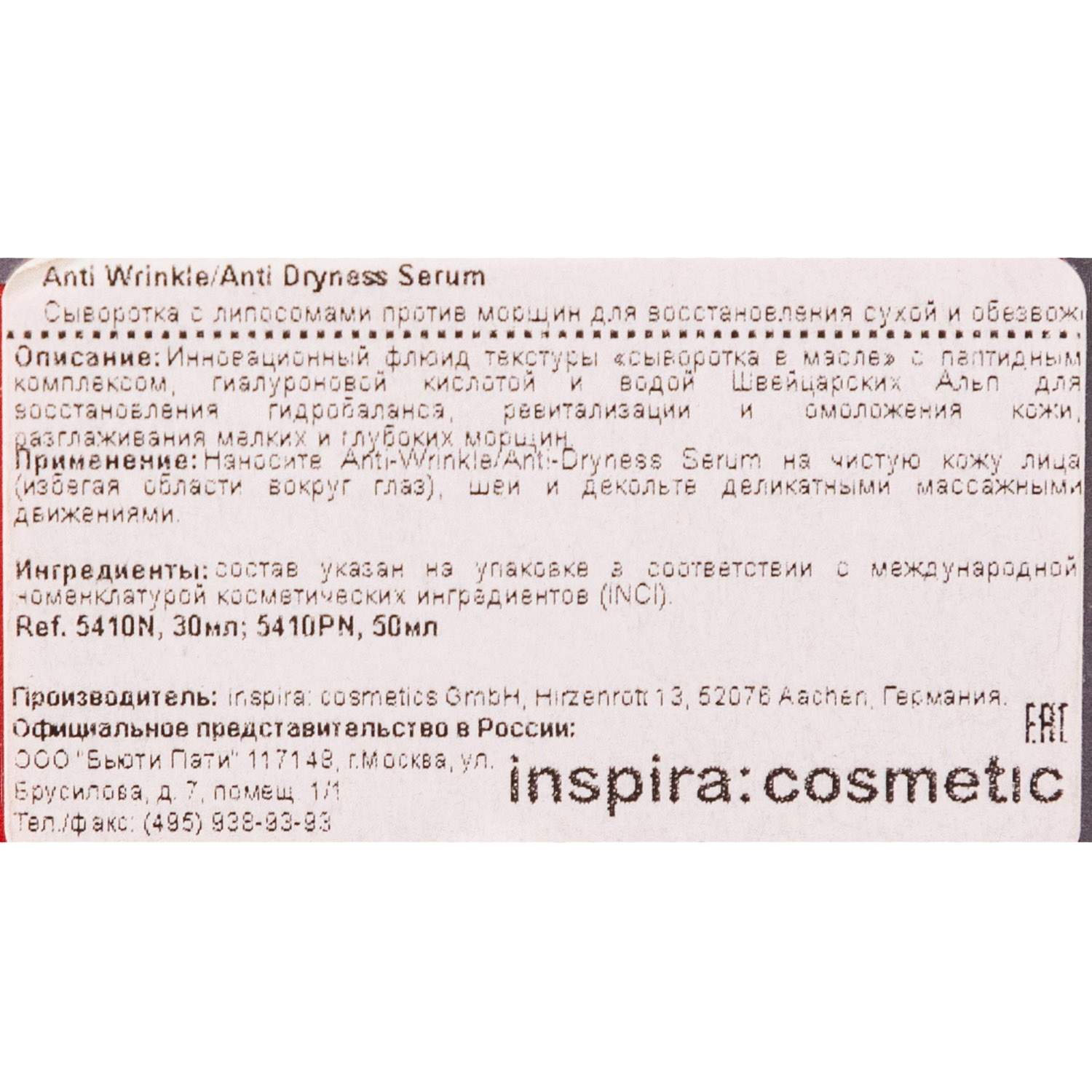 Инспира Косметикс Сыворотка с липосомами против морщин для восстановления сухой и обезвоженной кожи, 30 мл (Inspira Cosmetics, Alpina) фото 4