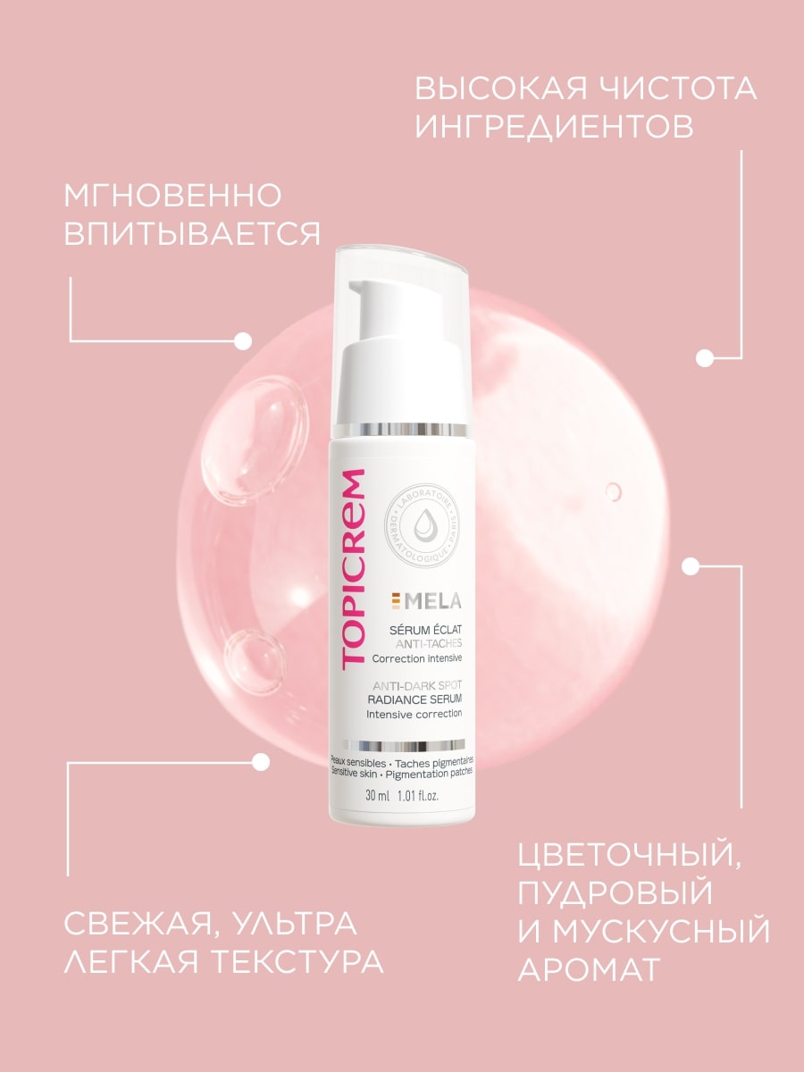 Топикрем Сыворотка сияние против пигментных пятен, 30 мл (Topicrem, Mela) Топикрем Сыворотка сияние против пигментных пятен, 30 мл (Topicrem, Mela) фото 3