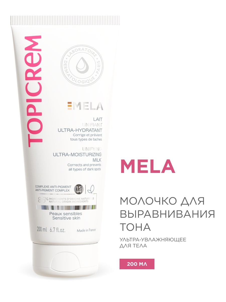Топикрем Ультра-увлажняющее молочко для выравнивания тона кожи SPF15, 200 мл (Topicrem, Mela) Топикрем Ультра-увлажняющее молочко для выравнивания тона кожи SPF15, 200 мл (Topicrem, Mela) фото 1