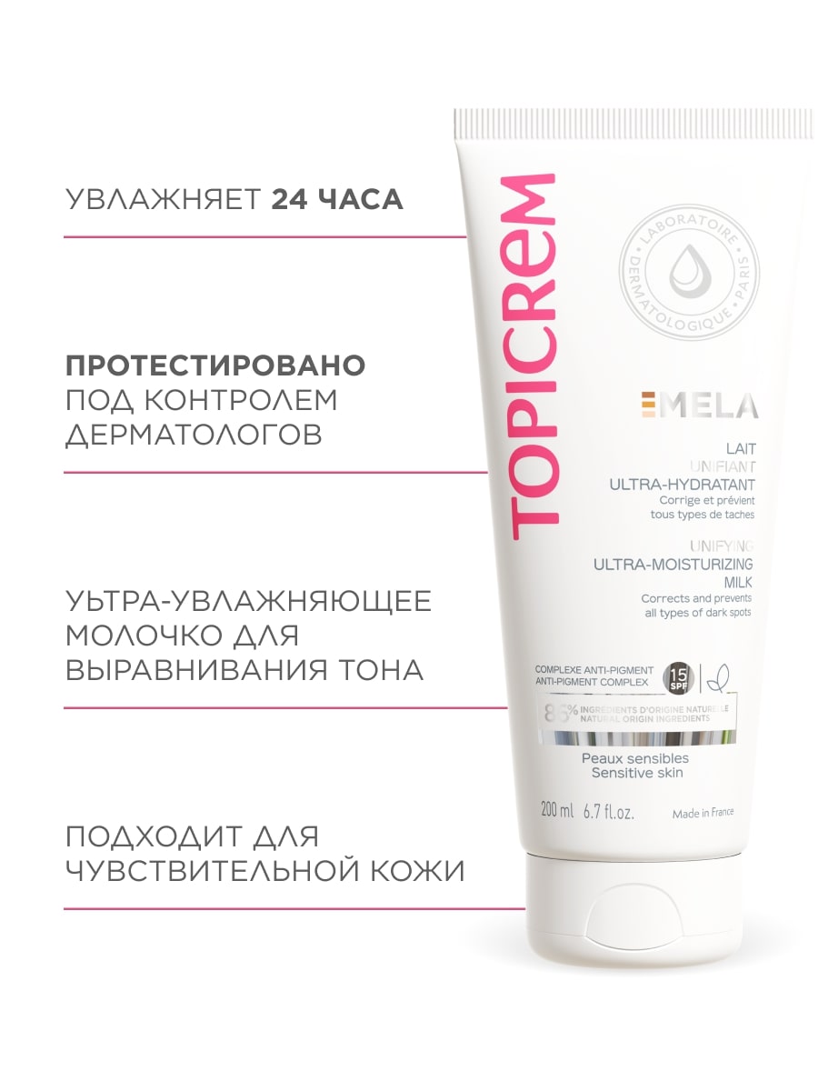 Топикрем Ультра-увлажняющее молочко для выравнивания тона кожи SPF15, 200 мл (Topicrem, Mela) Топикрем Ультра-увлажняющее молочко для выравнивания тона кожи SPF15, 200 мл (Topicrem, Mela) фото 5