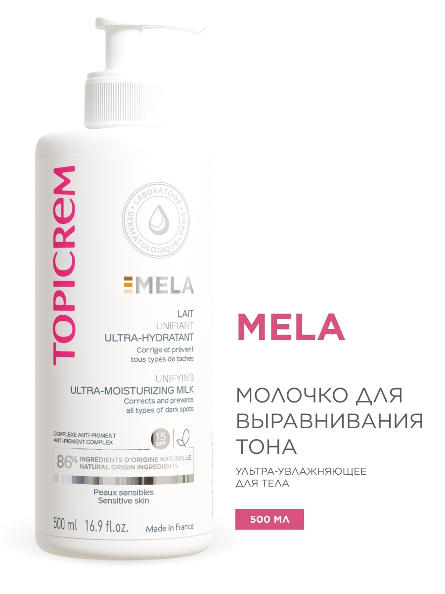 Топикрем Ультра-увлажняющее молочко для выравнивания тона кожи SPF15, 500 мл (Topicrem, Mela) Топикрем Ультра-увлажняющее молочко для выравнивания тона кожи SPF15, 500 мл (Topicrem, Mela) фото 1