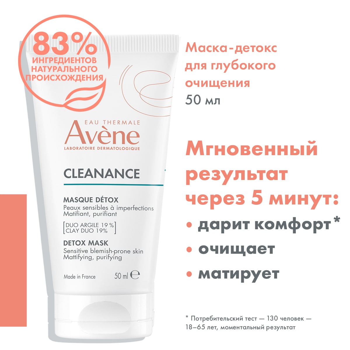Авен Маска-детокс для глубокого очищения кожи, 50 мл (Avene, Cleanance) фото 1