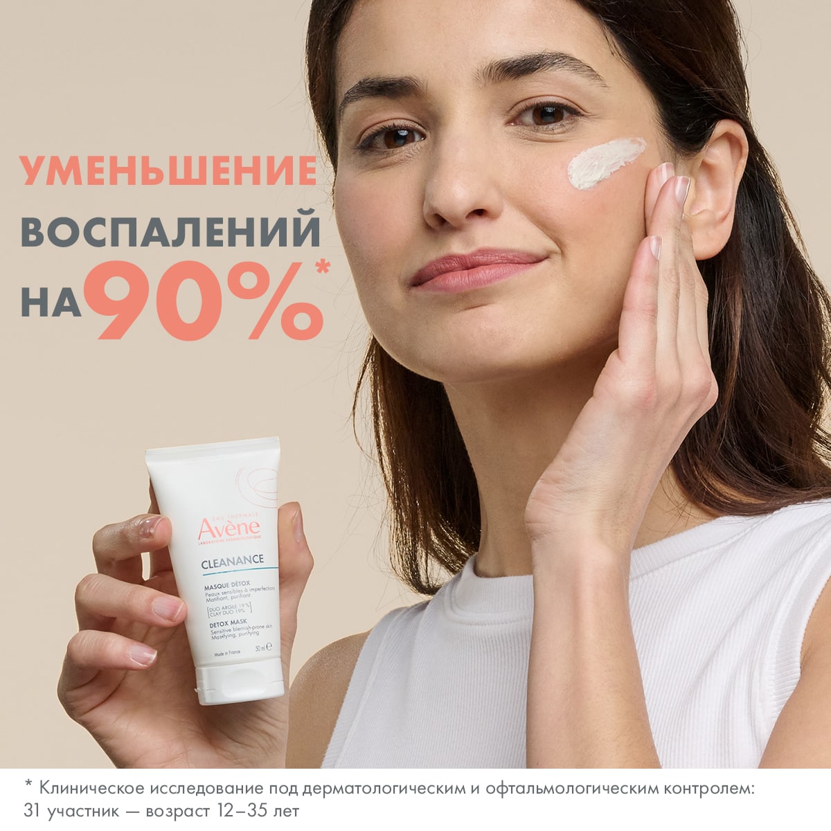 Авен Маска-детокс для глубокого очищения кожи, 50 мл (Avene, Cleanance) фото 2