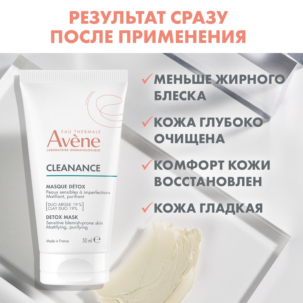 Авен Маска-детокс для глубокого очищения кожи, 50 мл (Avene, Cleanance) фото 3