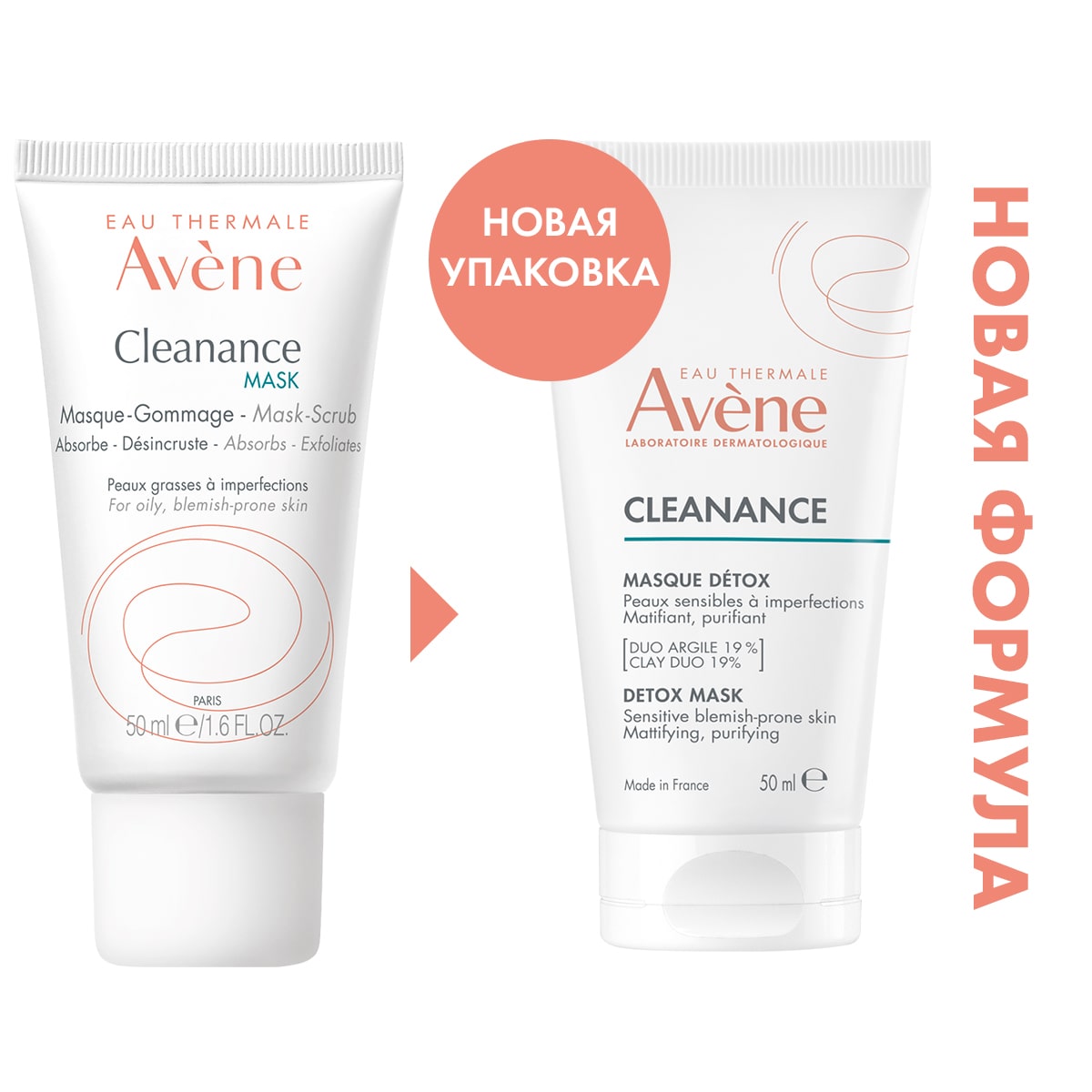 Авен Маска-детокс для глубокого очищения кожи, 50 мл (Avene, Cleanance) фото 6