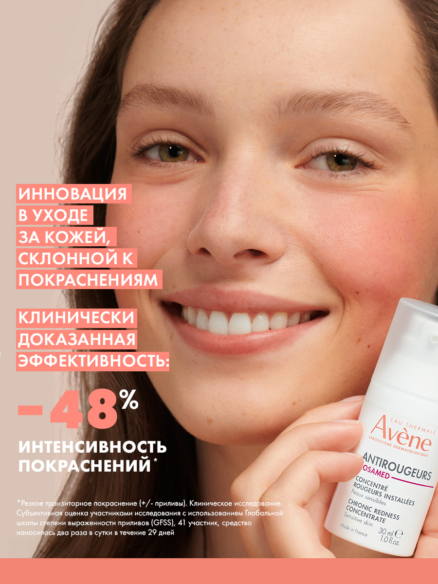 Авен Концентрат для кожи, склонной к покраснениям Rosamed, 30 мл (Avene, Antirougeurs) фото 3