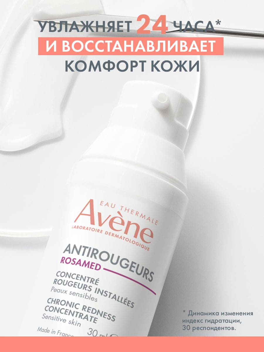Авен Концентрат для кожи, склонной к покраснениям Rosamed, 30 мл (Avene, Antirougeurs) фото 7