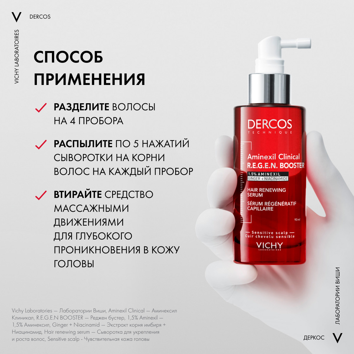Виши Aminexil Regenical Сыворотка для укрепления и роста волос, с ниацинамидом, 90 мл (Vichy, Dercos Aminexil) фото 8