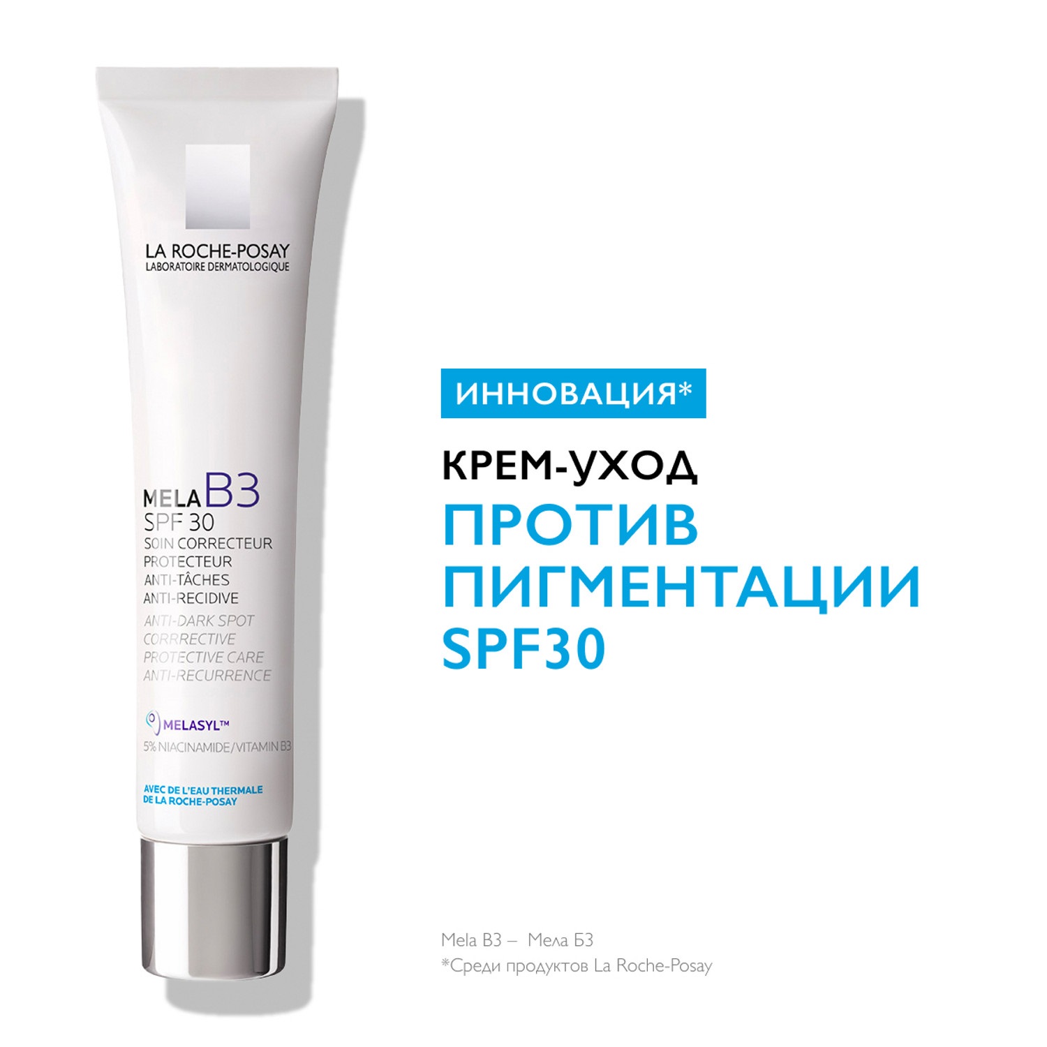 Ля Рош Позе Крем-уход для кожи лица против пигментации с ниацинамидом SPF 30, 40 мл (La Roche-Posay, Mela B3) Ля Рош Позе Крем-уход для кожи лица против пигментации с ниацинамидом SPF 30, 40 мл (La Roche-Posay, Mela B3) фото 1