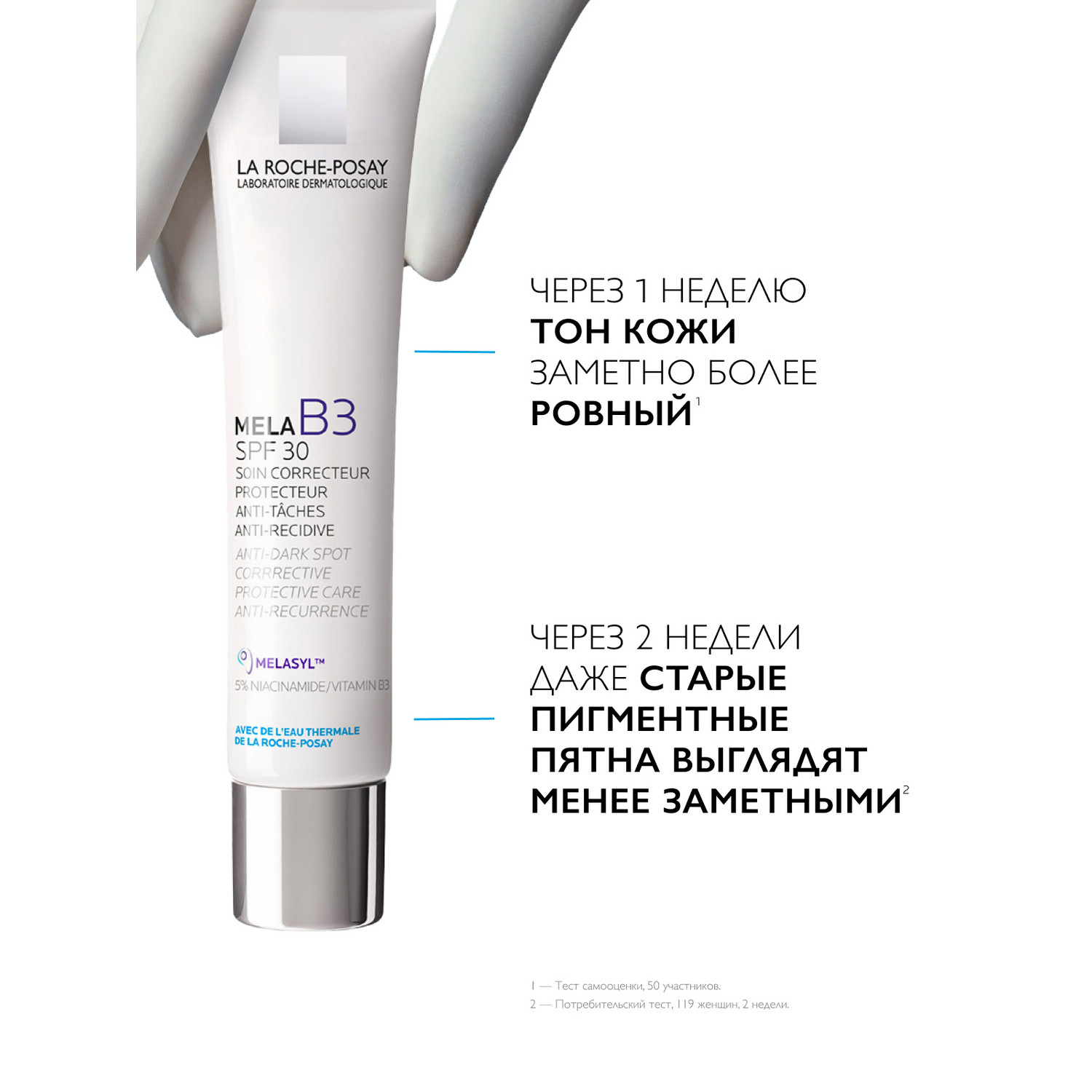 Ля Рош Позе Крем-уход для кожи лица против пигментации с ниацинамидом SPF 30, 40 мл (La Roche-Posay, Mela B3) Ля Рош Позе Крем-уход для кожи лица против пигментации с ниацинамидом SPF 30, 40 мл (La Roche-Posay, Mela B3) фото 2