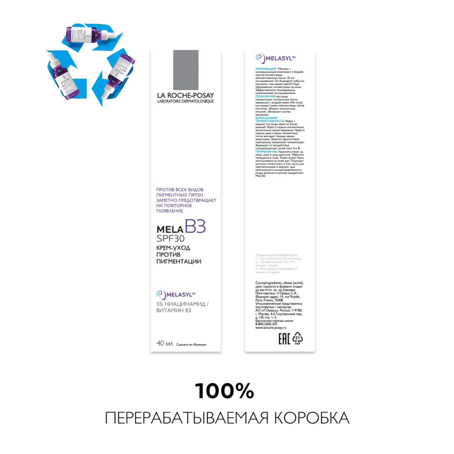 Ля Рош Позе Крем-уход для кожи лица против пигментации с ниацинамидом SPF 30, 40 мл (La Roche-Posay, Mela B3) Ля Рош Позе Крем-уход для кожи лица против пигментации с ниацинамидом SPF 30, 40 мл (La Roche-Posay, Mela B3) фото 6