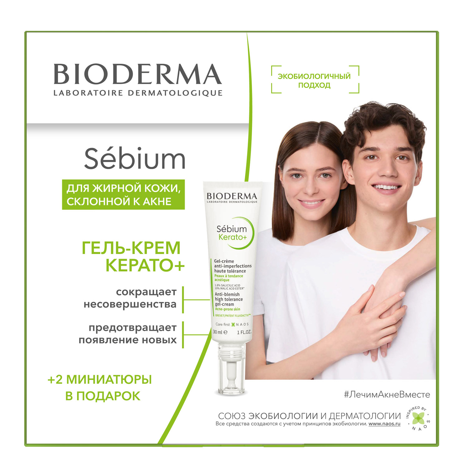 Биодерма Набор для жирной кожи, склонной к акне Sebium Kerato 2024 (Bioderma, Sebium) Биодерма Набор для жирной кожи, склонной к акне Sebium Kerato 2024 (Bioderma, Sebium) фото 1