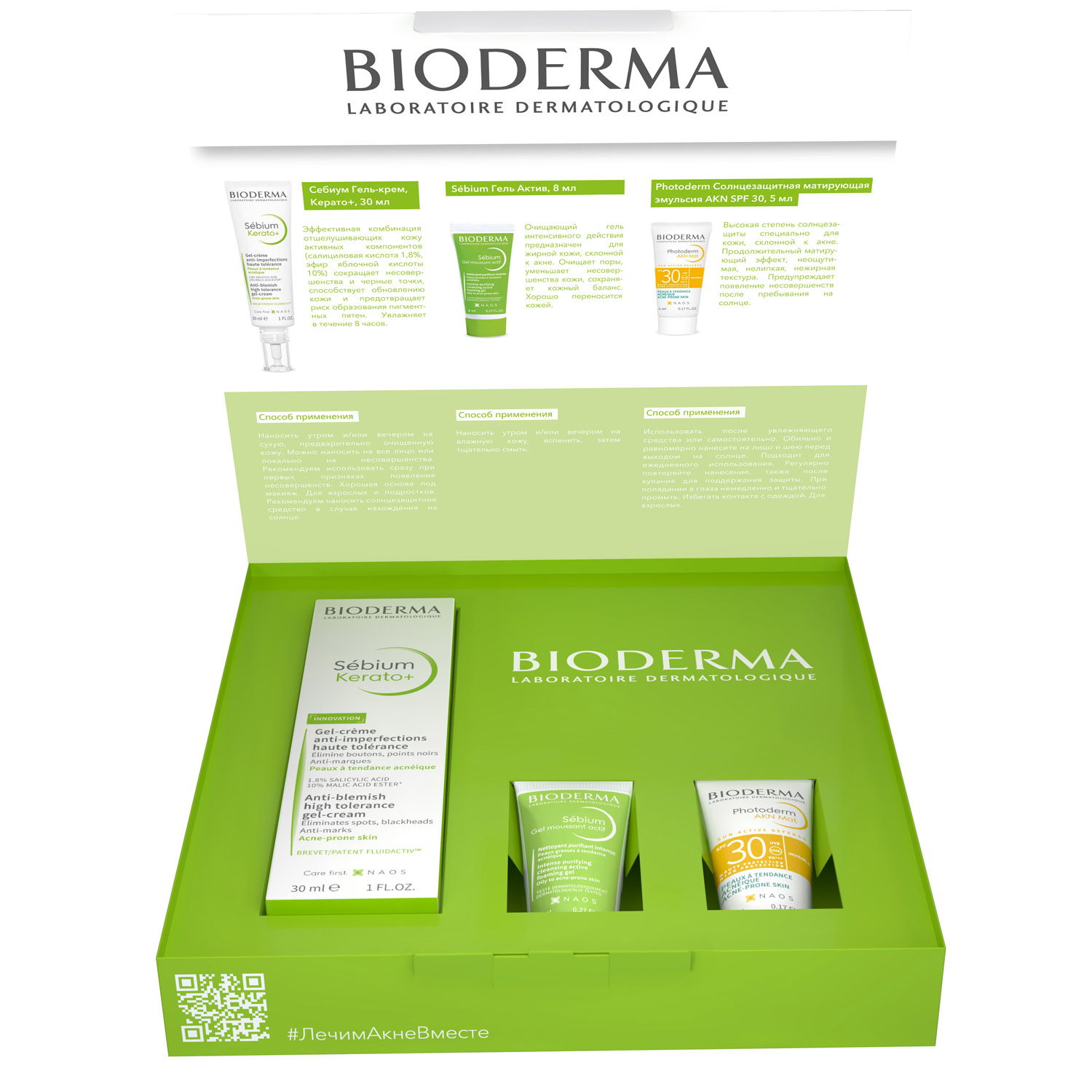 Биодерма Набор для жирной кожи, склонной к акне Sebium Kerato 2024 (Bioderma, Sebium) фото 0