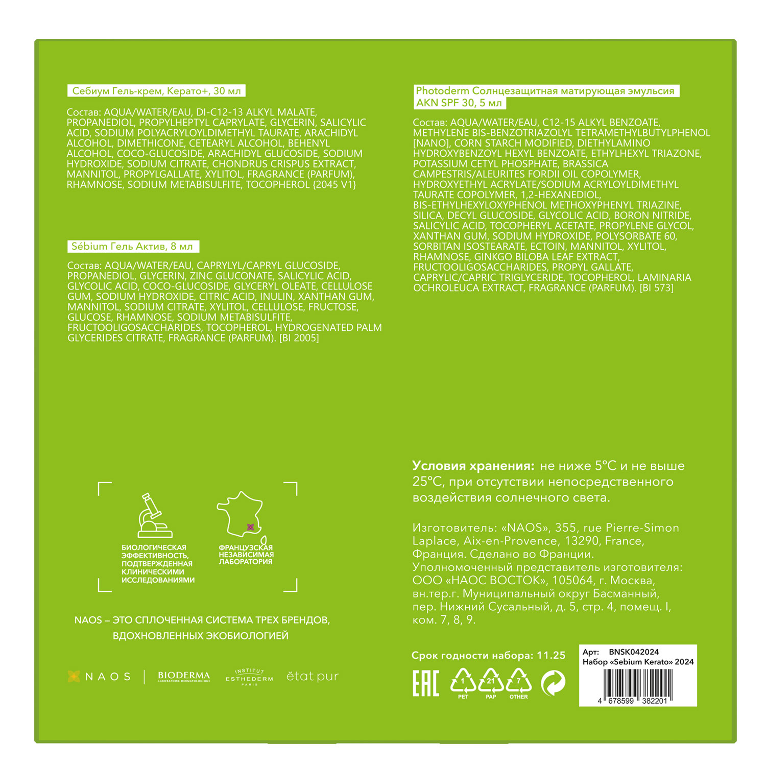 Биодерма Набор для жирной кожи, склонной к акне Sebium Kerato 2024 (Bioderma, Sebium) Биодерма Набор для жирной кожи, склонной к акне Sebium Kerato 2024 (Bioderma, Sebium) фото 3