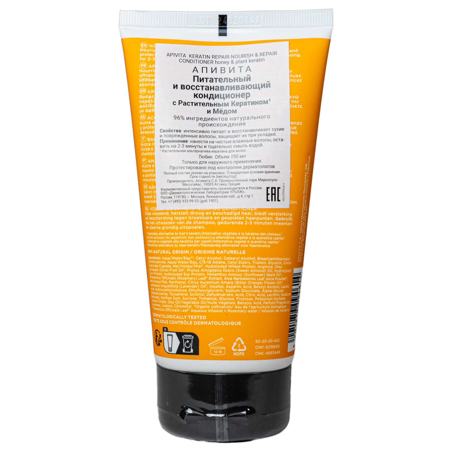 Апивита Питательный и восстанавливающий кондиционер с растительным кератином и мёдом, 150 мл (Apivita, Hair) фото 3