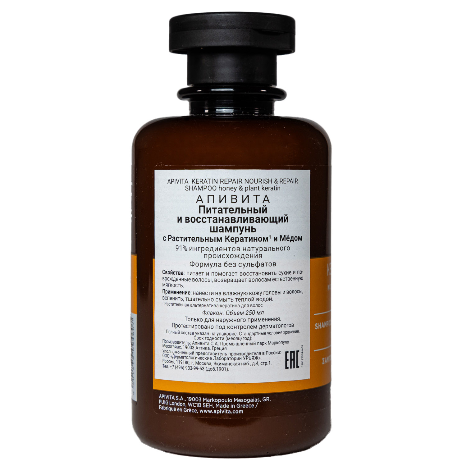 Апивита Питательный и восстанавливающий шампунь с растительным кератином и мёдом, 250 мл (Apivita, Hair) фото 2
