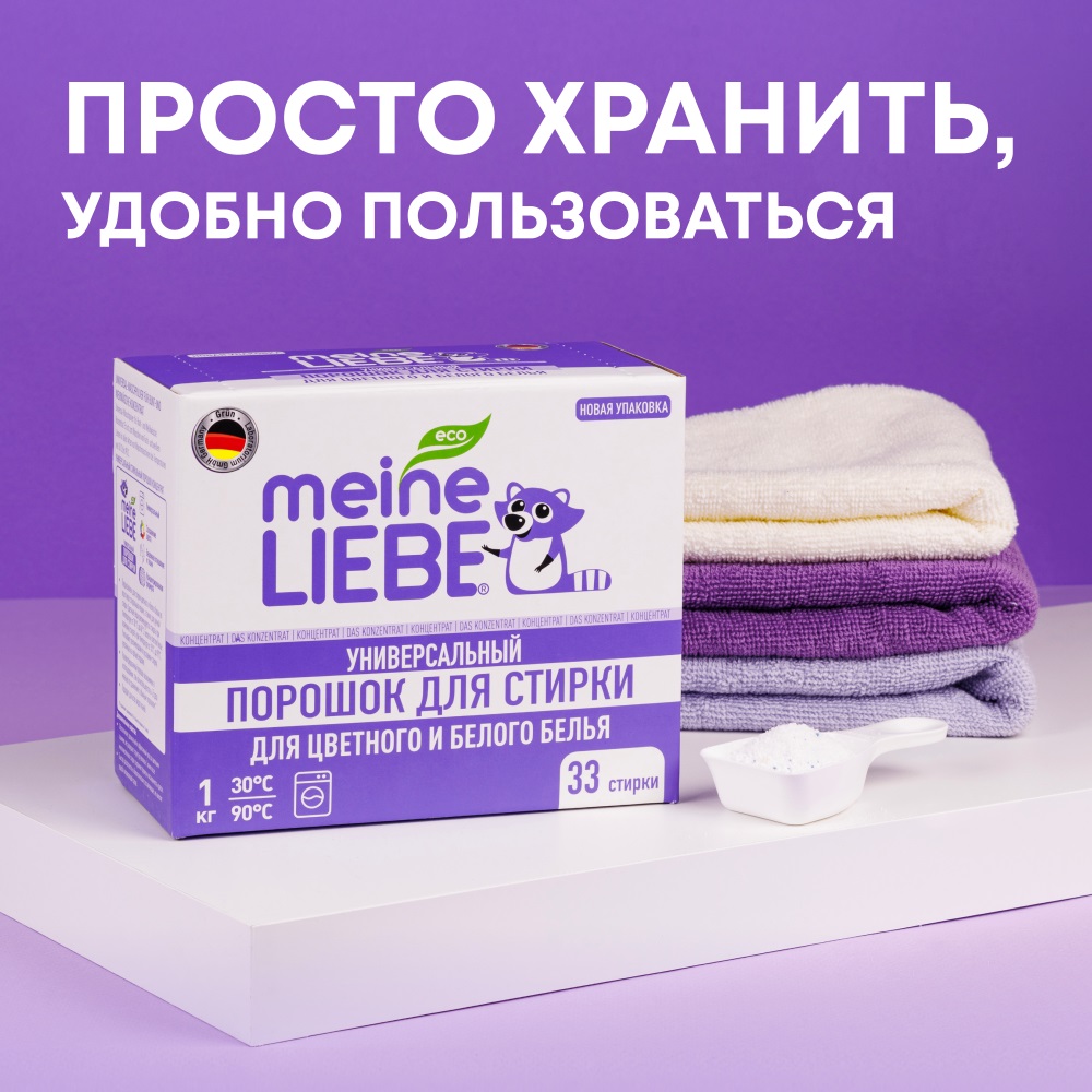 Майне Либе Универсальный стиральный порошок-концентрат для цветного и белого белья, 1 кг (Meine Liebe, Стирка) фото 6
