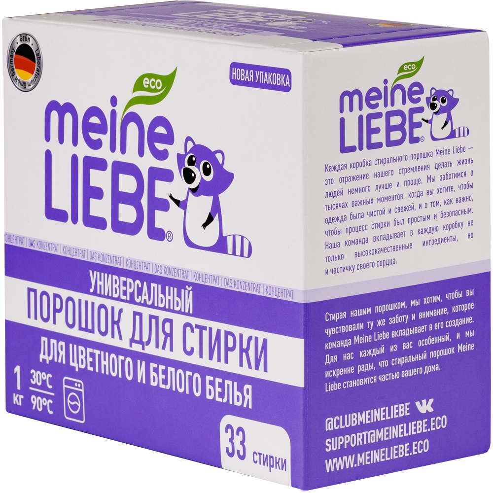 Майне Либе Универсальный стиральный порошок-концентрат для цветного и белого белья, 1 кг (Meine Liebe, Стирка) фото 11