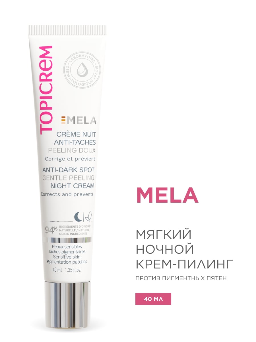 Топикрем Мягкий ночной крем-пилинг против пигментных пятен, 40 мл (Topicrem, Mela) Топикрем Мягкий ночной крем-пилинг против пигментных пятен, 40 мл (Topicrem, Mela) фото 1