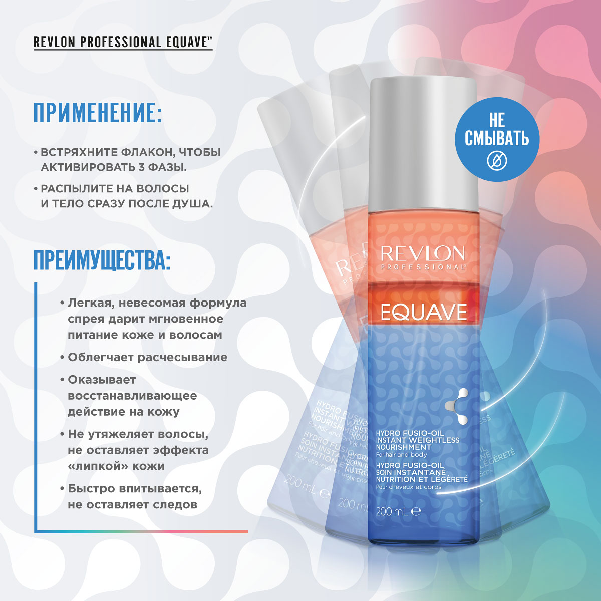 Ревлон Профессионал Трехфазный увлажняющий спрей для тела и волос Fusio-Oil Instant Nourishment, 200 мл (Revlon Professional, Equave) фото 4