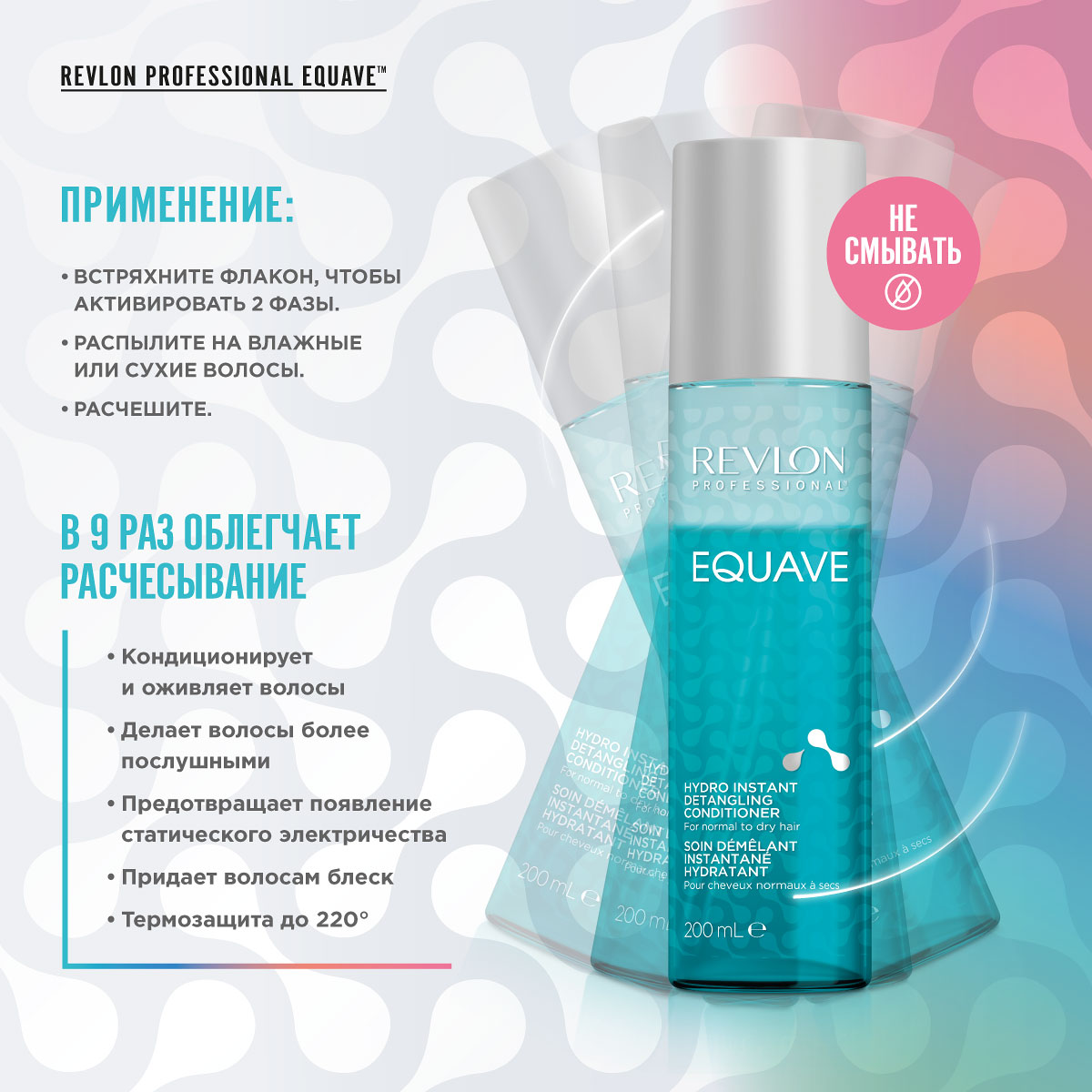 Ревлон Профессионал Несмываемый кондиционер для нормальных и сухих волос Instant Detangling Conditioner, 200 мл (Revlon Professional, Equave) фото 3