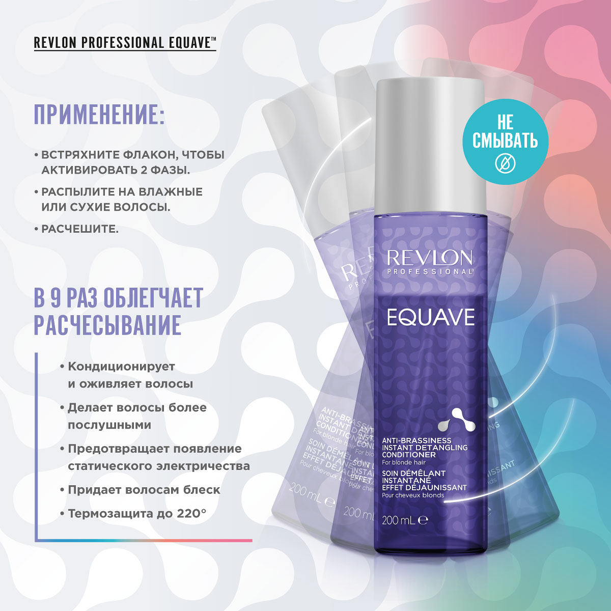 Ревлон Профессионал Несмываемый кондиционер для блондированных волос Anti-Brassiness Instant Detangling Conditioner, 200 мл (Revlon Professional, Equave) фото 3