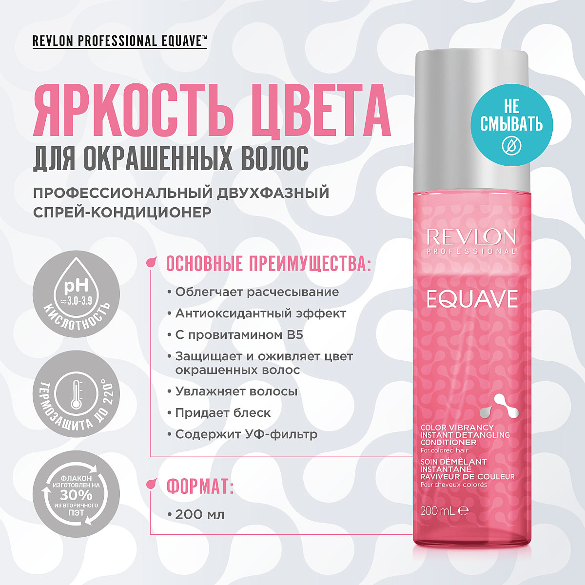 Ревлон Профессионал Несмываемый кондиционер для окрашенных волос Vibrancy Instant Detangling Conditioner, 200 мл (Revlon Professional, Equave) фото 1