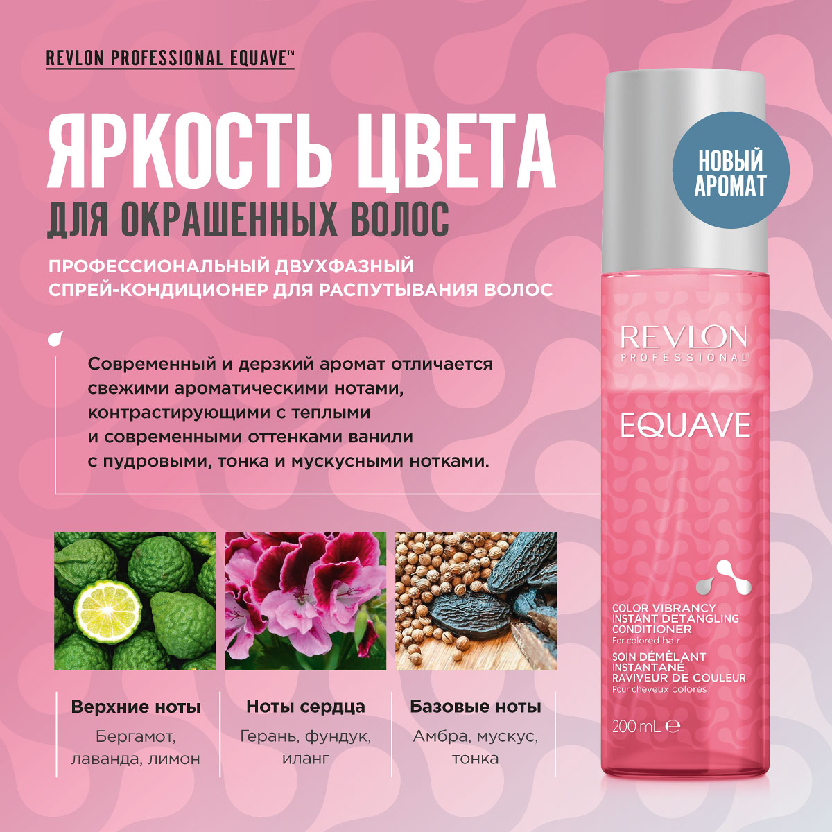Ревлон Профессионал Несмываемый кондиционер для окрашенных волос Vibrancy Instant Detangling Conditioner, 200 мл (Revlon Professional, Equave) фото 2