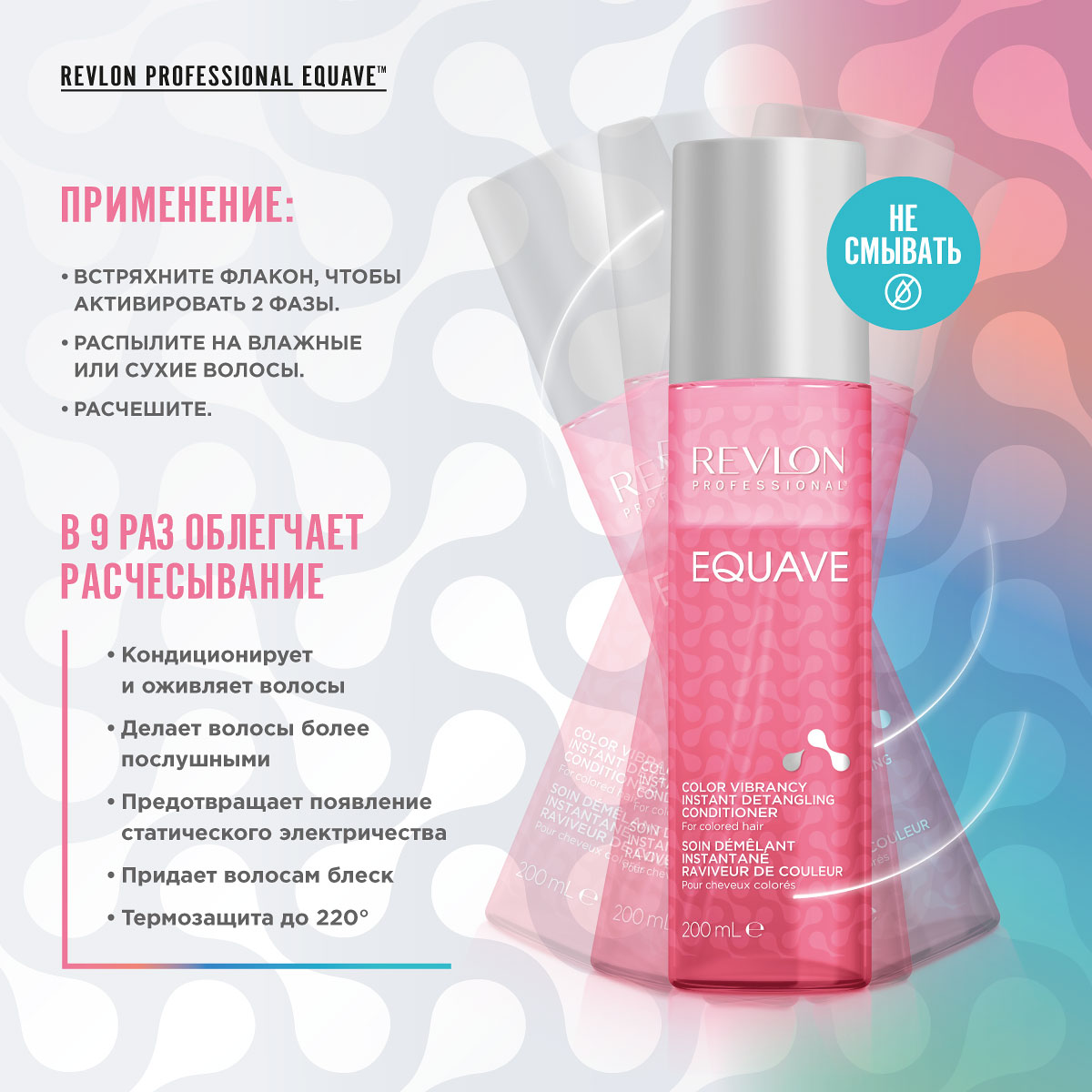 Ревлон Профессионал Несмываемый кондиционер для окрашенных волос Vibrancy Instant Detangling Conditioner, 200 мл (Revlon Professional, Equave) фото 4