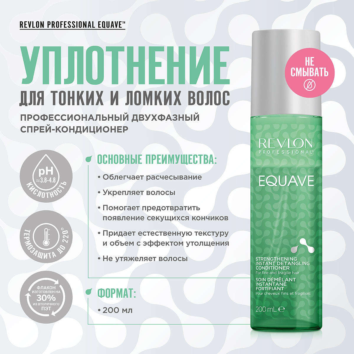 Ревлон Профессионал Несмываемый кондиционер для тонких волос Strengthening Instant Detangling Conditioner, 200 мл (Revlon Professional, Equave) фото 1