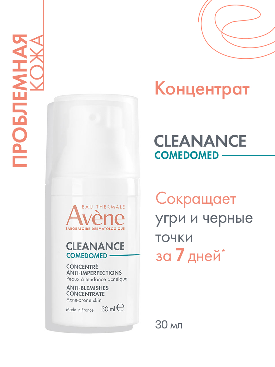 Авен Концентрат для проблемной кожи, склонной к акне Comedomed, 30 мл (Avene, Cleanance) фото 1