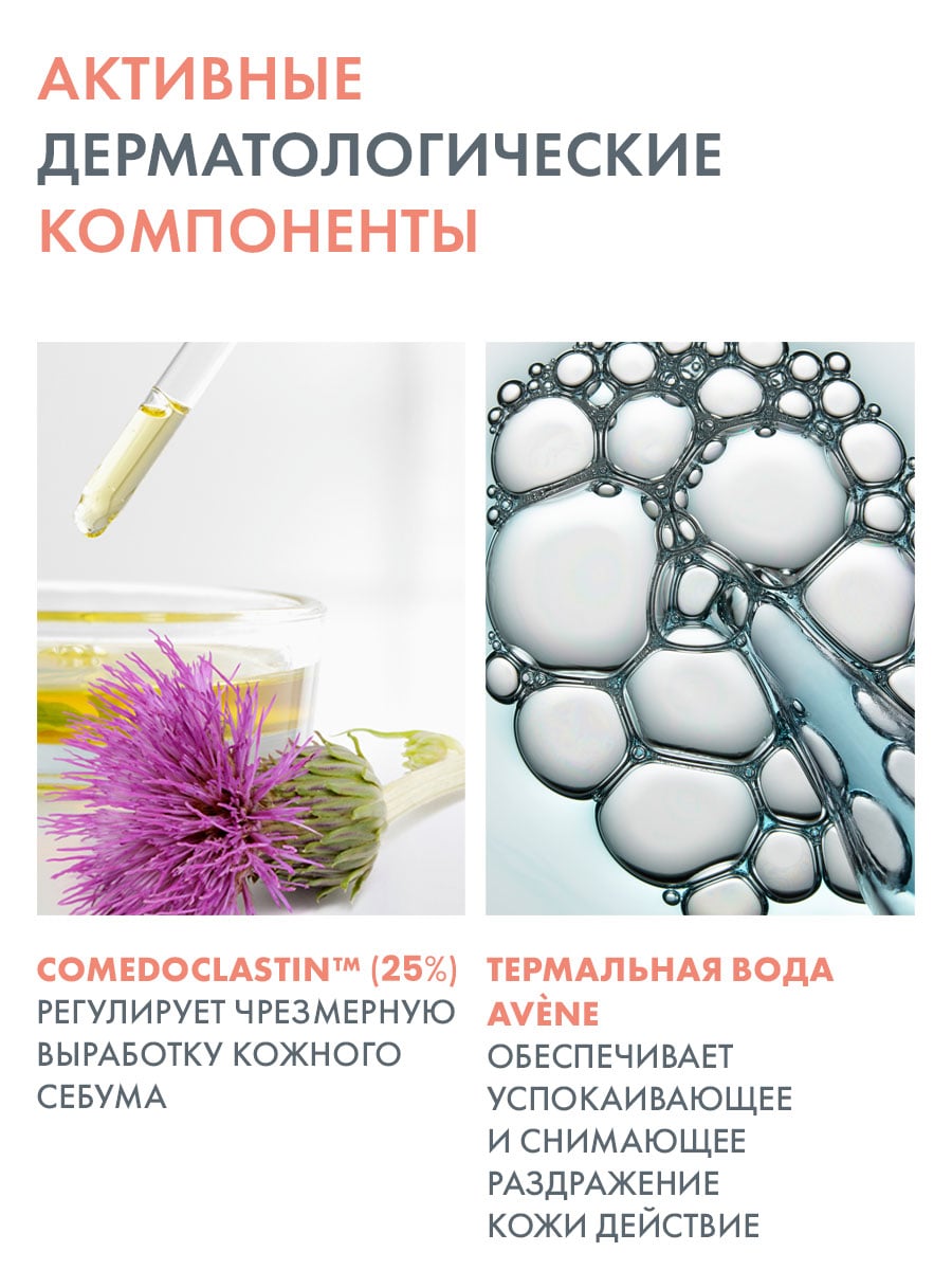 Авен Концентрат для проблемной кожи, склонной к акне Comedomed, 30 мл (Avene, Cleanance) фото 3