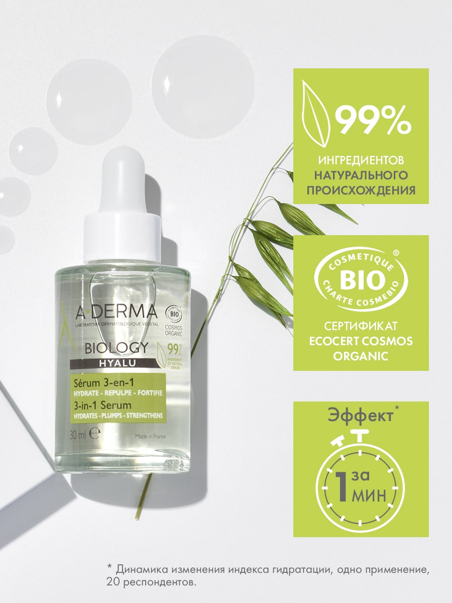 Адерма Сыворотка Hyalu 3в1 для хрупкой кожи, 30 мл (A-Derma, Biology) фото 7