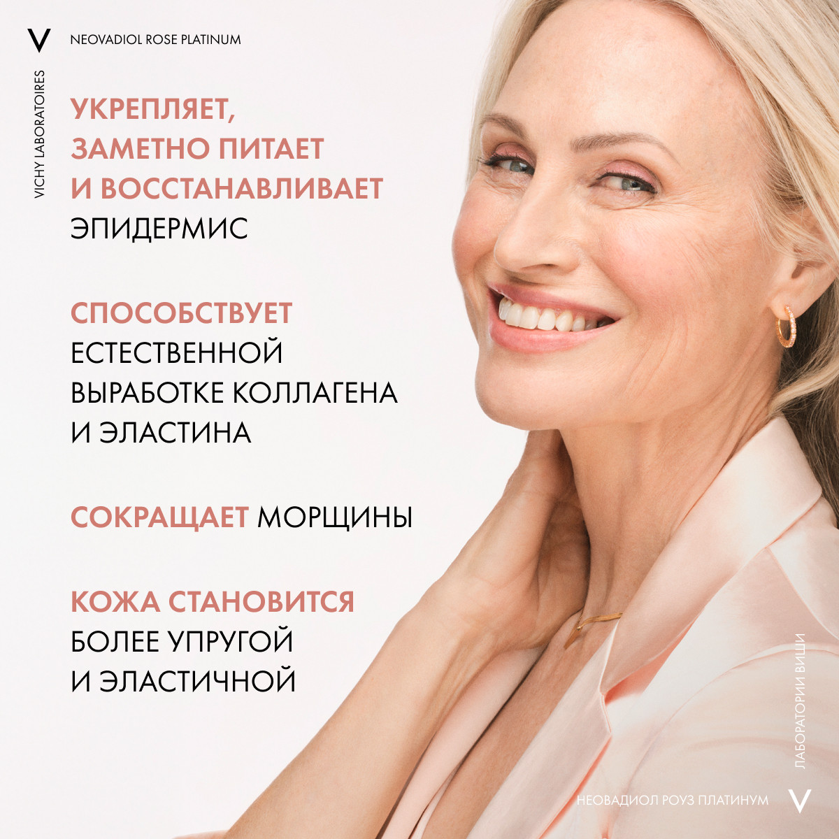 Виши Крем для зоны вокруг глаз Rose Platinum, 15 мл (Vichy, Neovadiol) фото 5