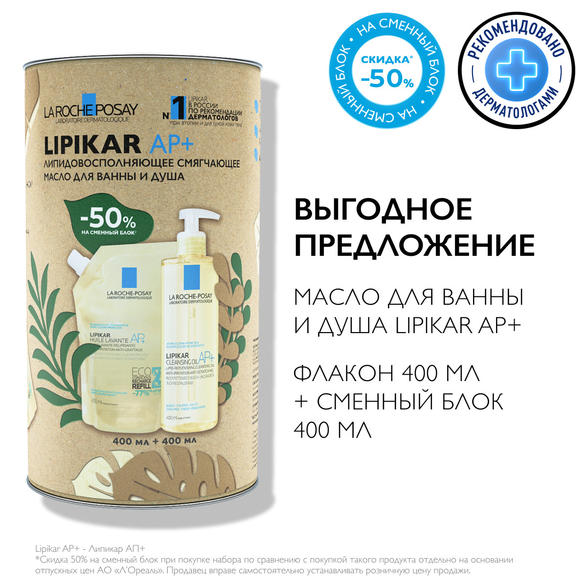 Ля Рош Позе Набор для сухой и чрезвычайно сухой кожи: масло для купания 400 мл + сменный блок 400 мл (La Roche-Posay, Lipikar) Ля Рош Позе Набор для сухой и чрезвычайно сухой кожи: масло для купания 400 мл + сменный блок 400 мл (La Roche-Posay, Lipikar) фото 1