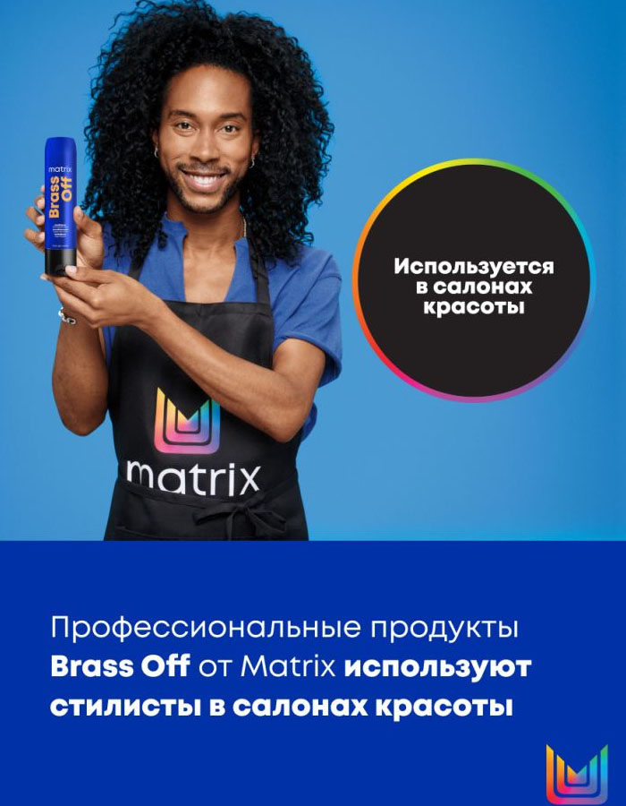 Матрикс Синий оттеночный кондиционер для нейтрализации темного блонда, 1000 мл (Matrix, Brass Off) фото 9