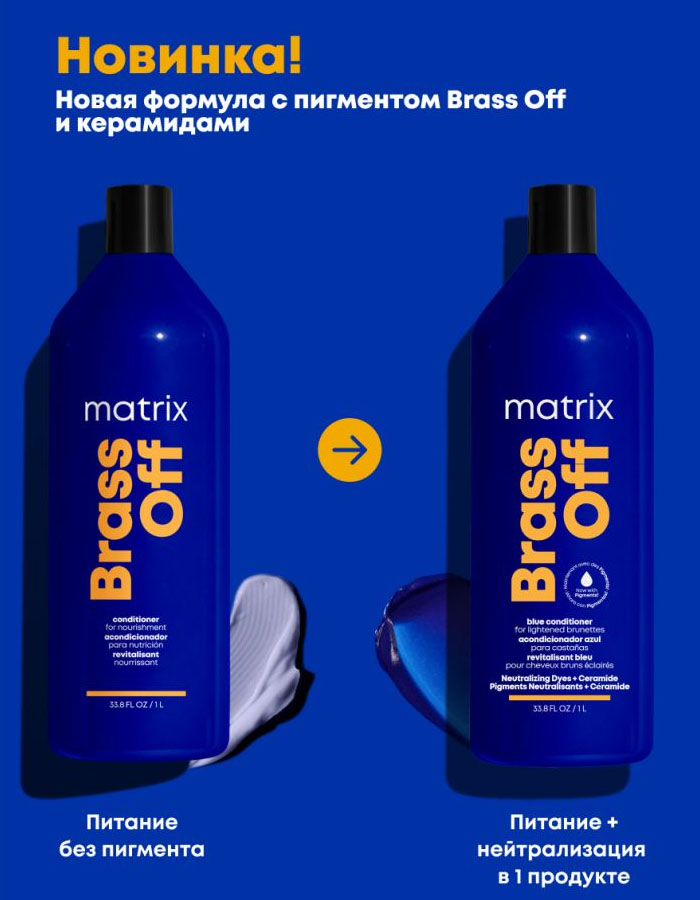 Матрикс Синий оттеночный кондиционер для нейтрализации темного блонда, 1000 мл (Matrix, Brass Off) фото 4