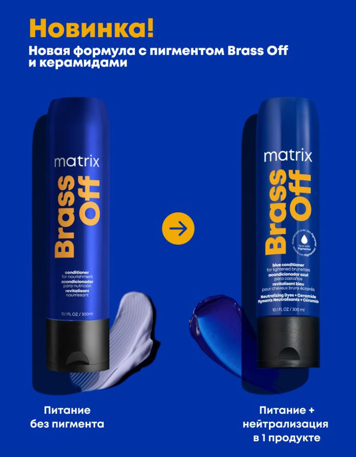 Матрикс Синий оттеночный кондиционер для нейтрализации темного блонда, 300 мл (Matrix, Brass Off) фото 4