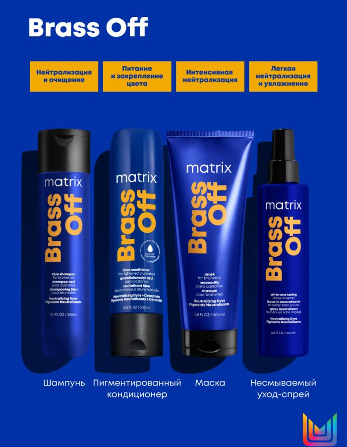 Матрикс Синий оттеночный кондиционер для нейтрализации темного блонда, 300 мл (Matrix, Brass Off) фото 5