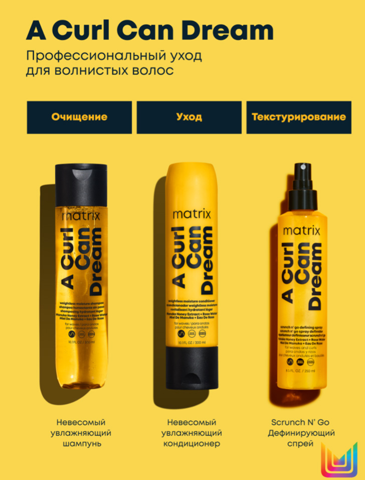Матрикс Увлажняющий кондиционер для волнистых волос, 300 мл (Matrix, A Curl Can Dream) фото 6