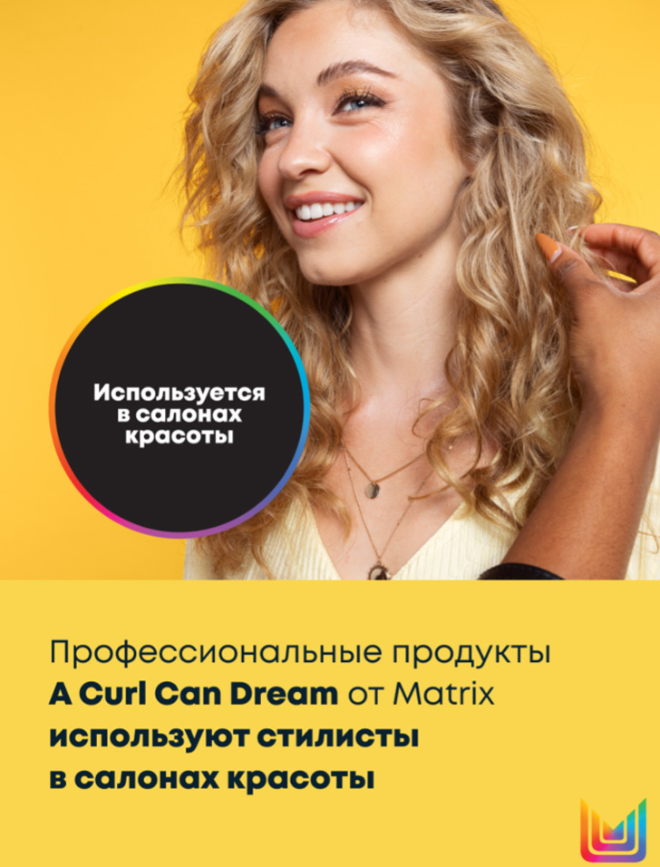 Матрикс Увлажняющий шампунь для волнистых волос, 300 мл (Matrix, A Curl Can Dream) фото 7