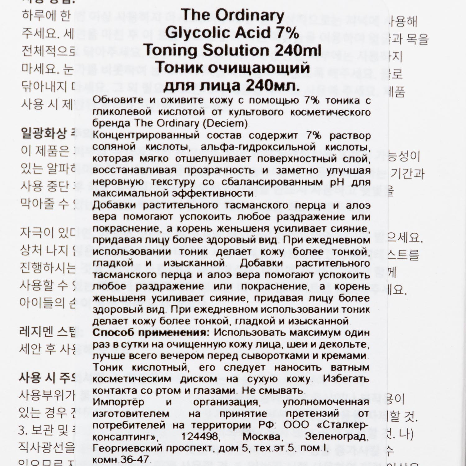 Ординари Тоник с гликолевой кислотой против воспалений и пигментации Glycolic Acid 7% Toning Solution, 240 мл (The Ordinary, ) фото 3