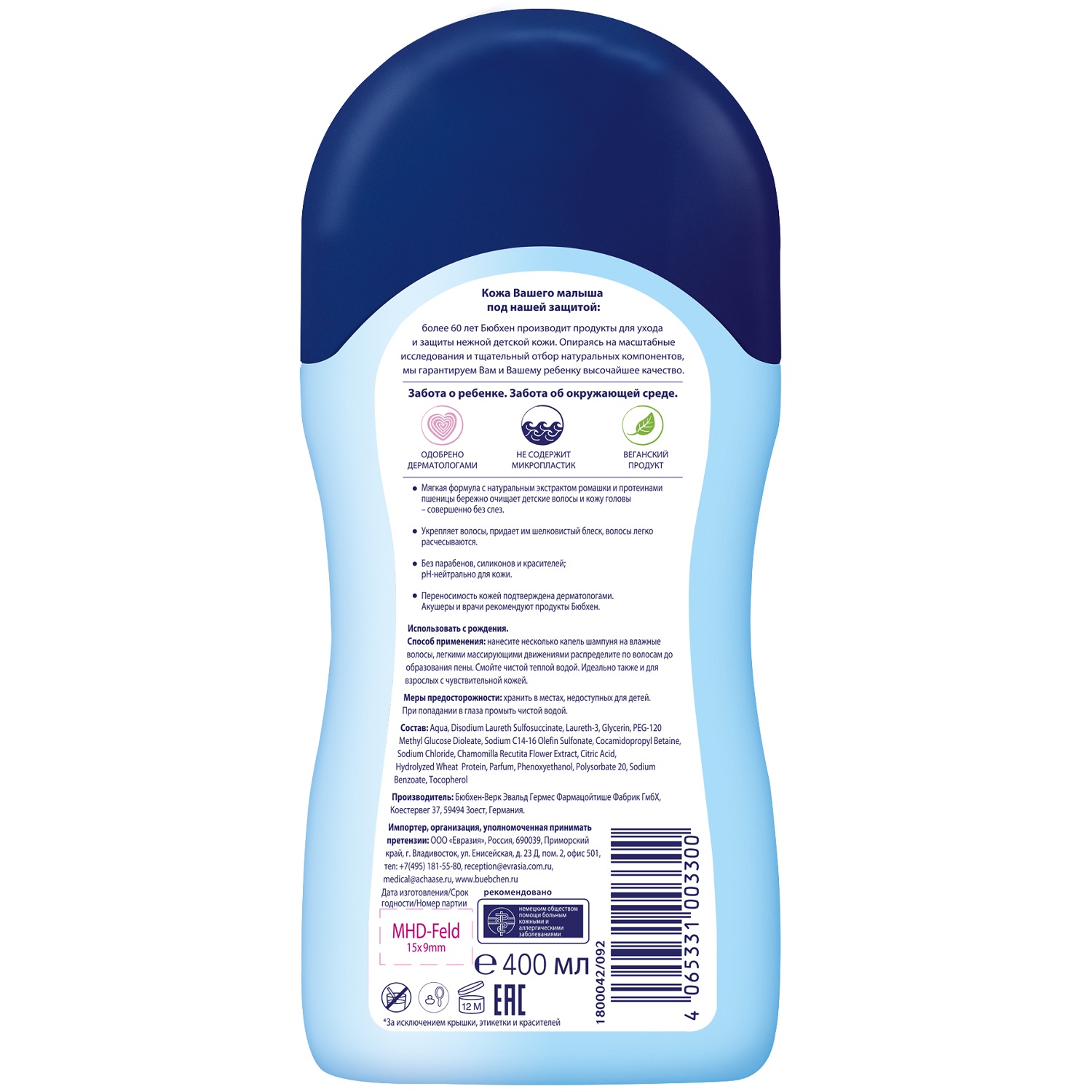 Бюбхен Детский шампунь для чувствительной кожи «Нежный уход» 0+, 400 мл (Bubchen, Базовая серия) Бюбхен Детский шампунь для чувствительной кожи «Нежный уход» 0+, 400 мл (Bubchen, Базовая серия) фото 1
