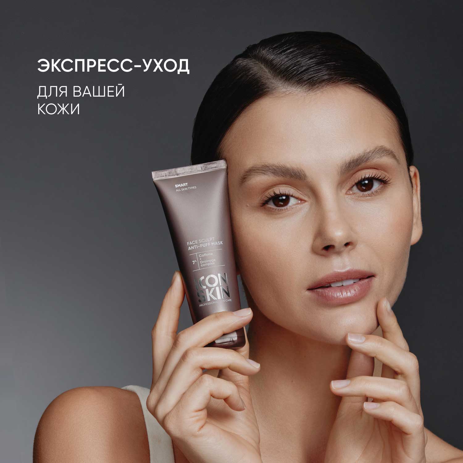 Айкон Скин Лимфодренажная маска Face Sculpt, 75 мл (Icon Skin, Smart) фото 9