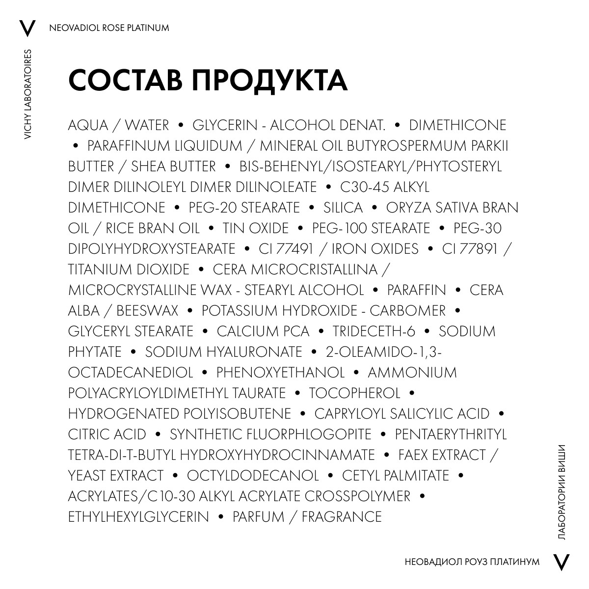 Виши Дневной крем Rose Platinum, 50 мл (Vichy, Neovadiol) фото 11