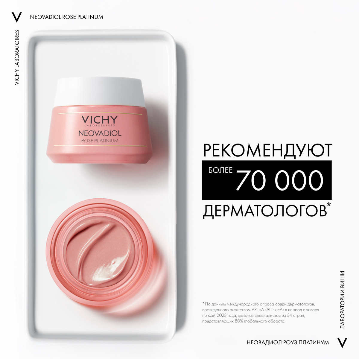 Виши Дневной крем Rose Platinum, 50 мл (Vichy, Neovadiol) фото 2